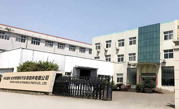 台州悍博科汽车零部件有限公司